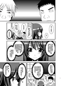[valssu (Charu)] Roshutsu Shoujo Nikki 20 Satsume [Chinese] [尼尔个人汉化] [Digital]