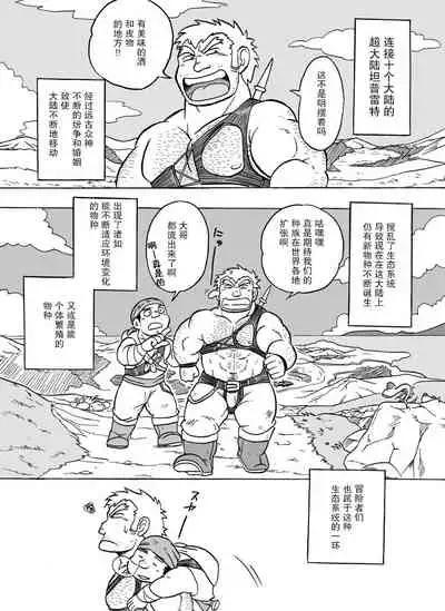 [Uraharatei (Urahara)] Fueru Slime no Mori [Digital][Chinese][雷电将军汉化]