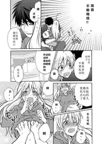 [Takao Yori] Nyotaika Yankee Gakuen ☆ Ore no Hajimete, Nerawaretemasu. 4 [Chinese]