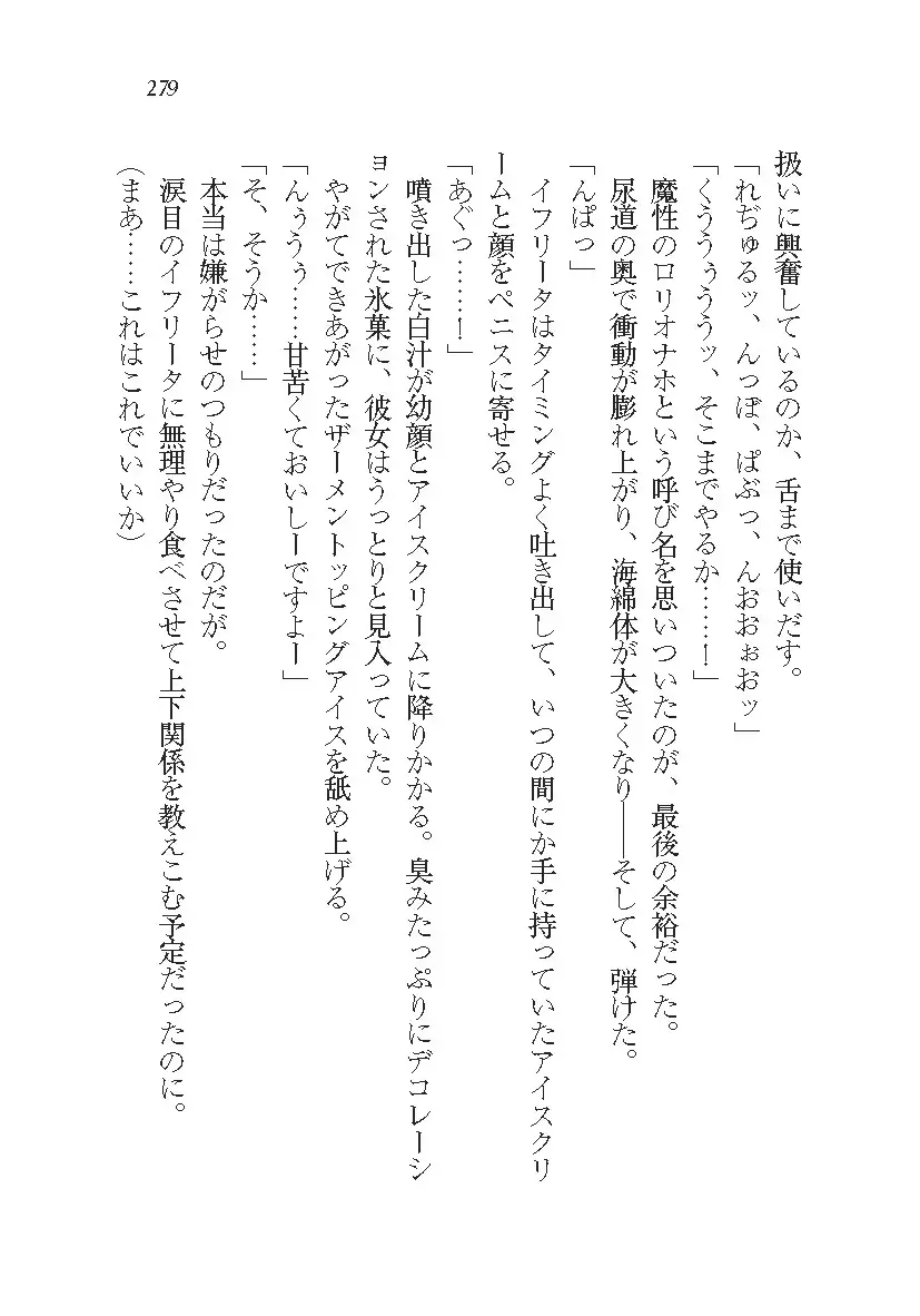 悪魔が来たりてAV撮影!?