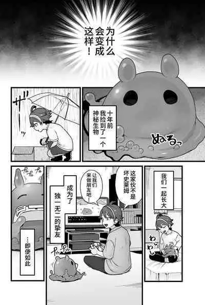 Warui Slime Janai yo?