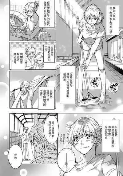 [Secco] Kamisama, nyūyoku-chūdesu! | 神明大人入浴中 1-6 [Chinese] [莉赛特汉化组]