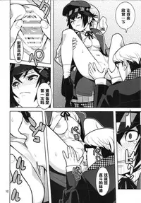 [Hamanasu Chaya (Hamanasu, Hyper Unko Cannon)] p-sona4 (Persona 4) [Chinese] [黑条汉化]