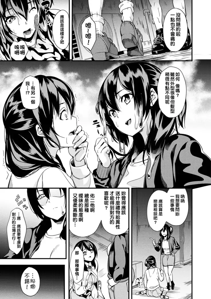 Doukyo Suru Neneki CH1~4