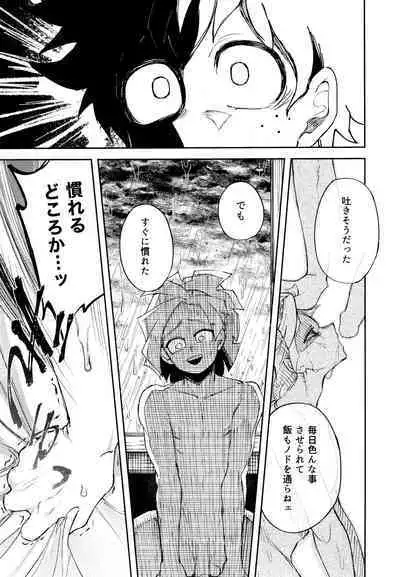 Kako-goto daite kurenai ka