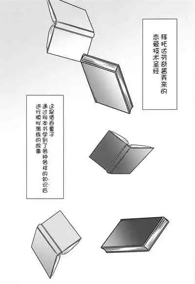 Tadaima, Benkyouchuu.