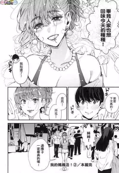 Boku no Mamakatsu