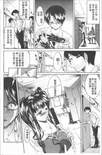 [Yukari Minemi] Chijo to Yobanaide - Don't Call Me Thi-jyo [Chinese]