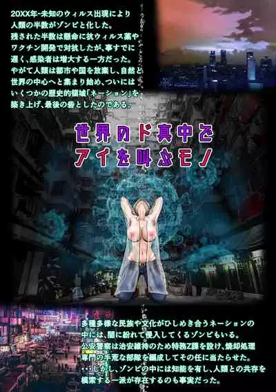 Sekai no Domannaka de Ai o Sakebu Mono Shidou Hen