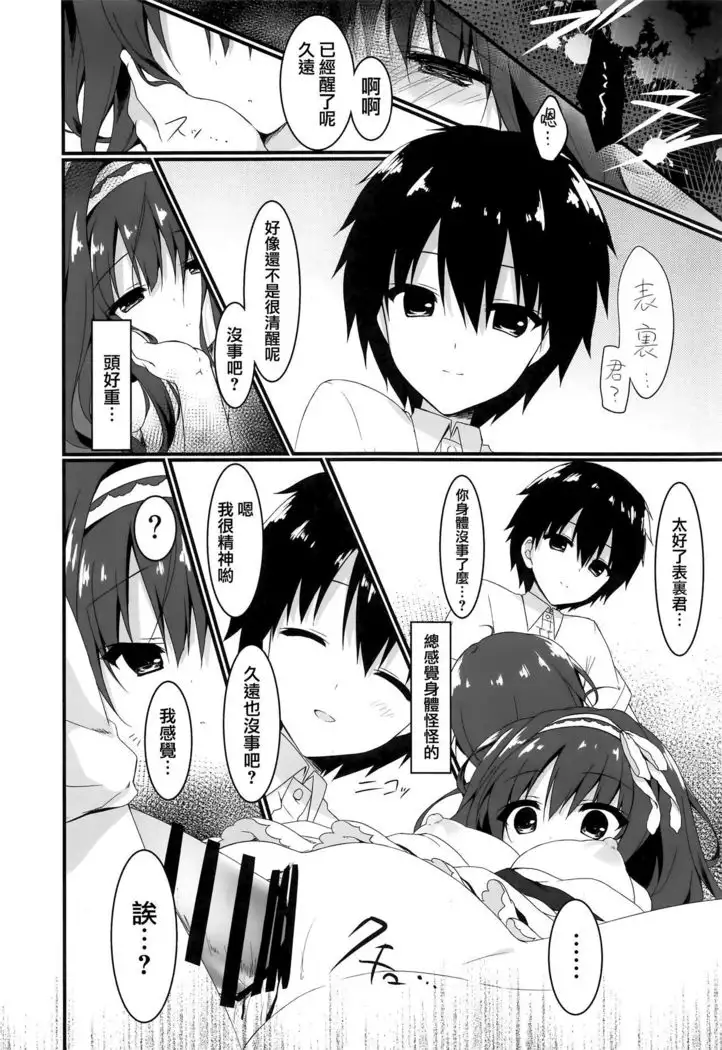 Kimi wa Boku dake no Tenshi -NTR Hen-