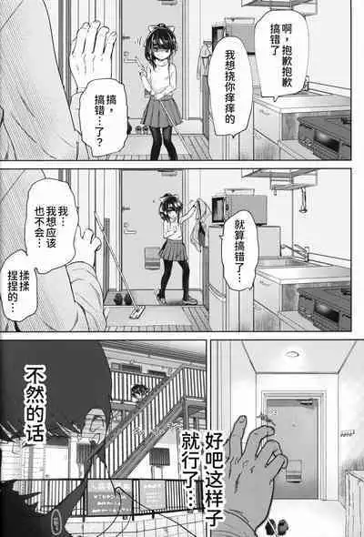 Kayoizuma-kei JS Jitsumai to Seikou suru Hon