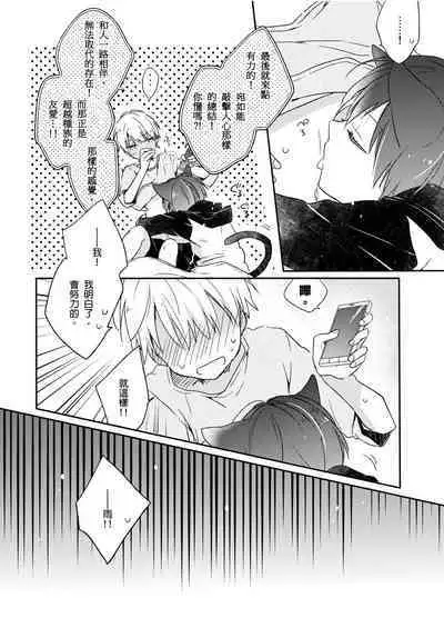 Hirotta Neko wa Nikushoku Deshita | 捡来的猫咪是肉食性 Vol. 2