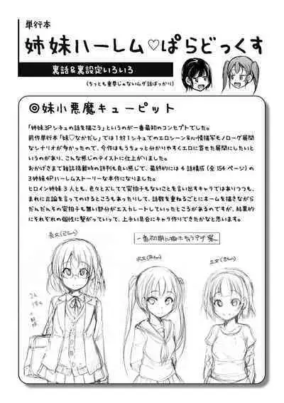 Sister Harem Paradox