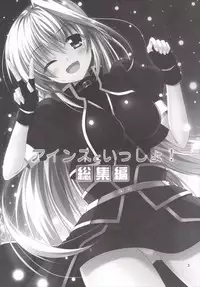 (C89) [Upagoya (Endori)] Eins to Issho! Soushuuhen (Mahou Shoujo Lyrical Nanoha)