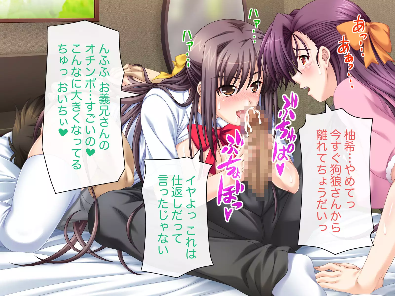 Namahame Shimai Swapping