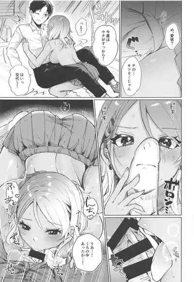 Uchi Datte Shitai mon!