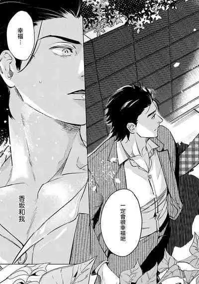 Hajime no Koi | 初始之恋 Ch. 1-4