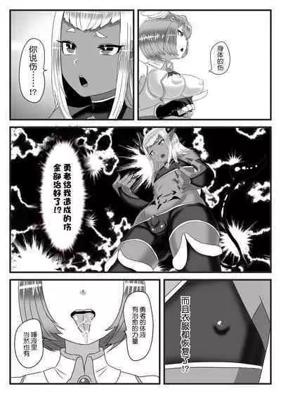 [Nitiniti Sowa (Apacchi)] Futanari Yuusha no Maou Rouraku [Chinese] [不可视汉化组]