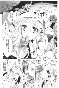 [Cotoji] Seinaru Suzu no Naku Sekai | 神聖的鈴聲響起的世界 [Chinese]