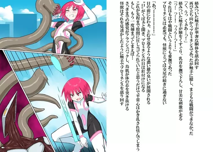 Senkou Senshi Prominence 5 -Kyodai Kaijuu Shuurai