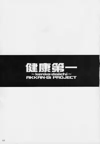 (C61) [AKKAN-Bi PROJECT (Yanagi Hirohiko)] Kenko Daiichi (Cardcaptor Sakura)