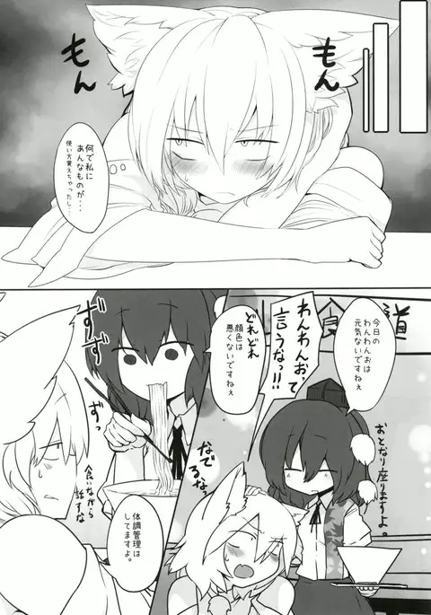 Youkai Tengu no Himegoto.