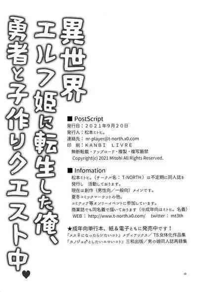 Isekai Elf Hime ni TS Shite Yuusha to xxx Suru Ohanashi