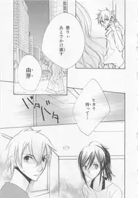 [Saiya] Ai no Kotoba o Utatteyo #2