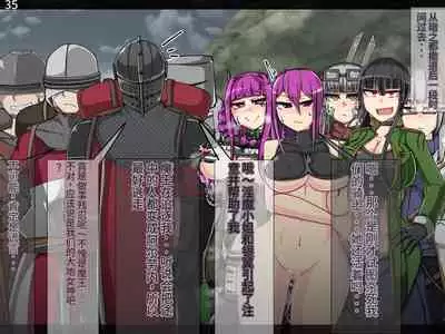 魔物化堕落前線（机翻）