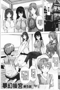 [Natsuka Q-Ya] Gokujou!! Harem-kan - Excellent!! A mansion of Harem [Chinese]