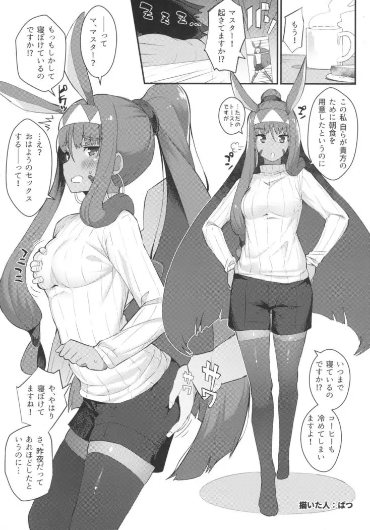 Pharaoh to Issho ~Nitocris Dousei Goudou~
