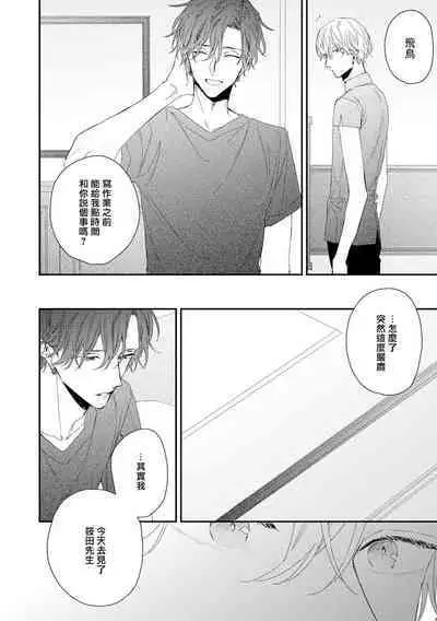 Shirayukihime ni Kuchizuke | 亲吻白雪姬 act.15-19