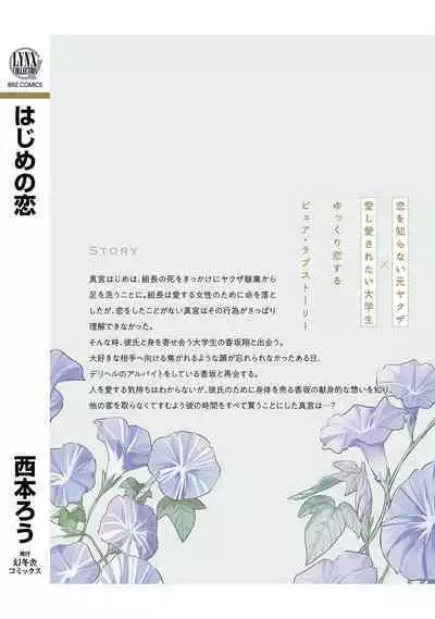 Hajime no Koi | 初始之恋 Ch. 1-5.5
