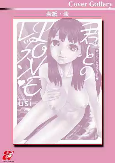 Kimi to no LOVE Lesson