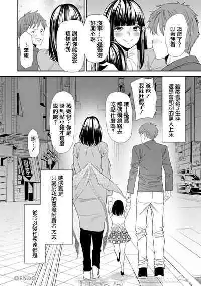 Saishuuwa Shiawase no Michi | 最終話 通往幸福的道路