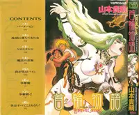 [Yamamoto Atsuji] Kubiwa Monogatari - Lord of the Collars