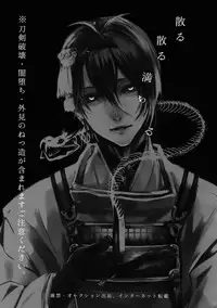 (SPARK10) [Mitsu (kani)] Chiru Chiru Michiru (Touken Ranbu)