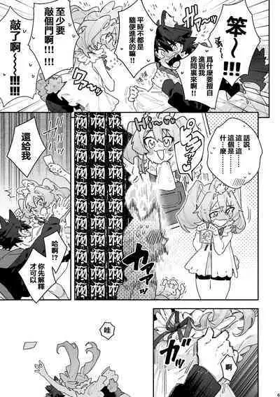 [pink carrot (usachanGET)] ♂ ga Uke. Usagi-chan x Ookami-kun [Chinese]