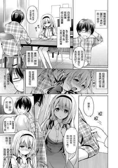 Hatsukoi Party | 初戀派對