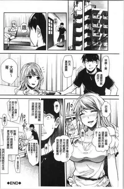 [Sawajiri Merou] Gal na Imouto wa Saimin Play de Ikimakuru! | 嗆辣的妹妹因催眠性遊戲而高潮個不停! [Chinese]