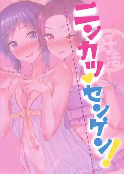 (C93) [molfo (jomo)] Ninkatsu Sengen! (Touken Ranbu)