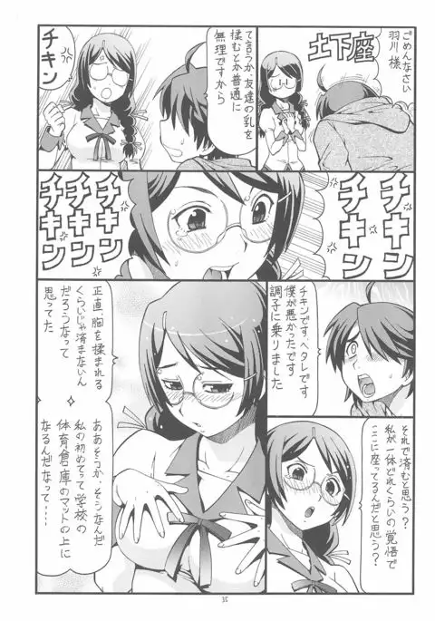 Chotto H na Toremonogatari