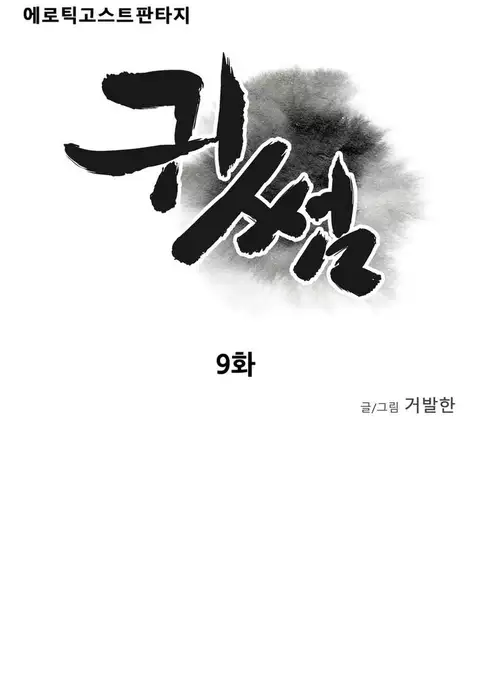 Ghost Love Ch.1-21
