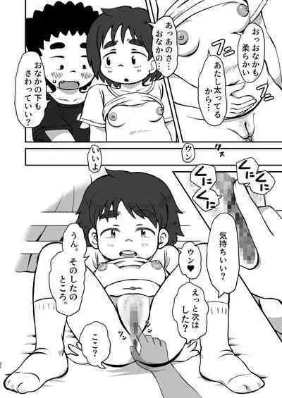 Yoshimi no Hajimete Lesson