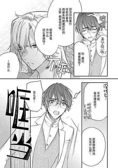 Iiko ni Suru kara Hidoku Shite 1 | 我会乖的，所以再凶一点1