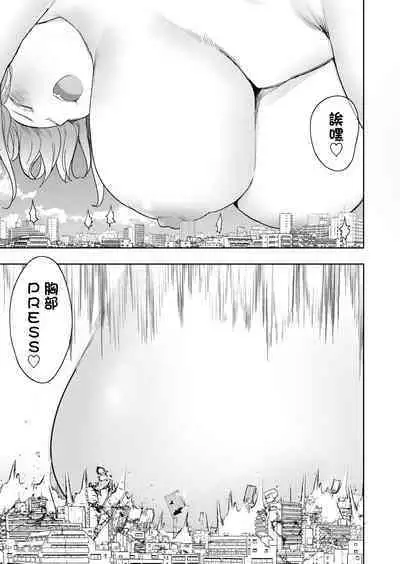 Kyodai Musume Fondue-chan no Ecchi na Jurin | 殘酷巨大娘馮德基醬的色色的蹂躪