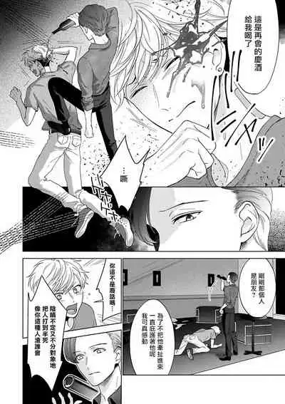 OmegaverseBL－狂爱－ 1-7 Chinese