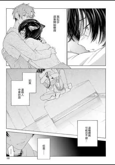 Fukujuu to Amagami | 服从与轻咬