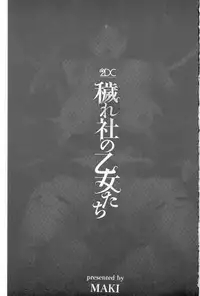 [MAKI] Kegare Yashiro no Otometachi | 穢神社的乙女們 [Chinese]