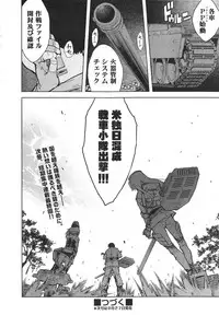 [Suzuki Kyoutarou] Battle Tank Girls Complex Ch.1-5 (Complete)